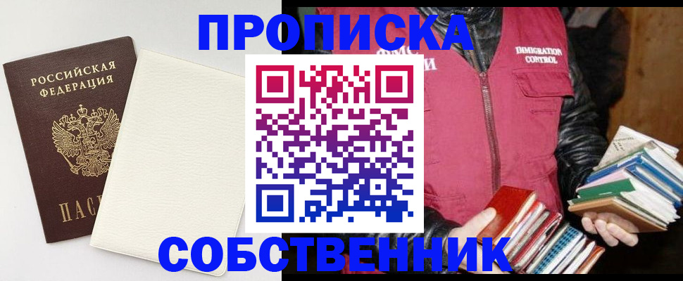 пропишу в квартире в Курганинске