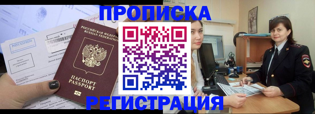 прописка гарантия в Курганинске