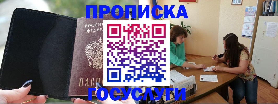 временная регистрация адрес в Курганинске