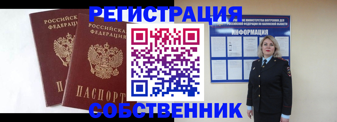 прописка от собственника в Курганинске